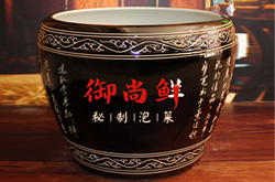 定制定做黑色刻字陶瓷酸萝卜泡菜缸