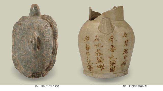 长沙市博物馆收藏的绿釉八“王”瓷龟