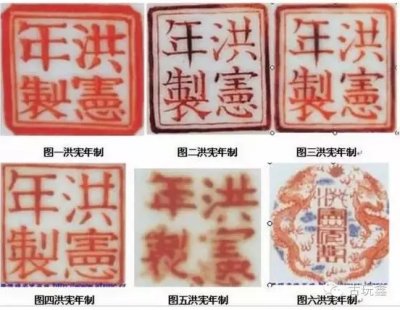 民国瓷器款识大全