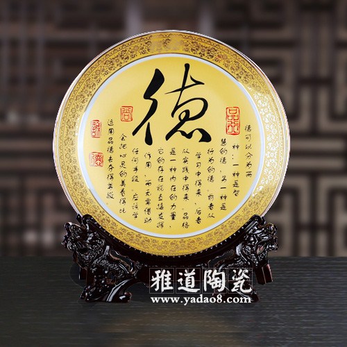 景德镇陶瓷礼品盘-德字陶瓷家居装饰盘(图1)