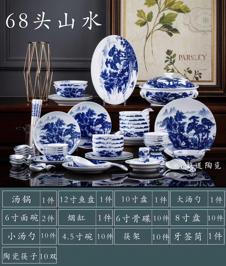 青花山水中式家用碗碟餐具套装(图1)