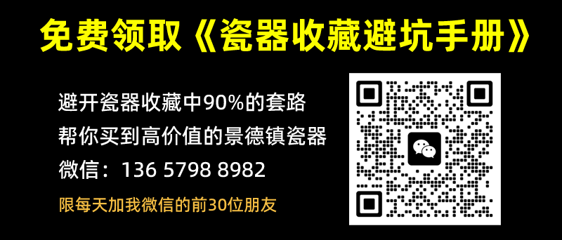 免费领取《景德镇瓷器收藏避坑收藏》(图1)