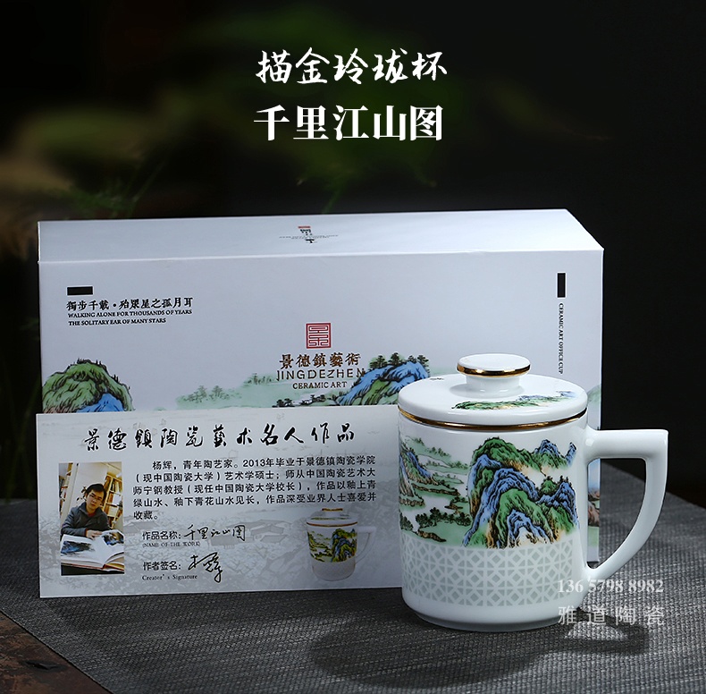 景德镇高档陶瓷茶杯商务礼品（千里江山）