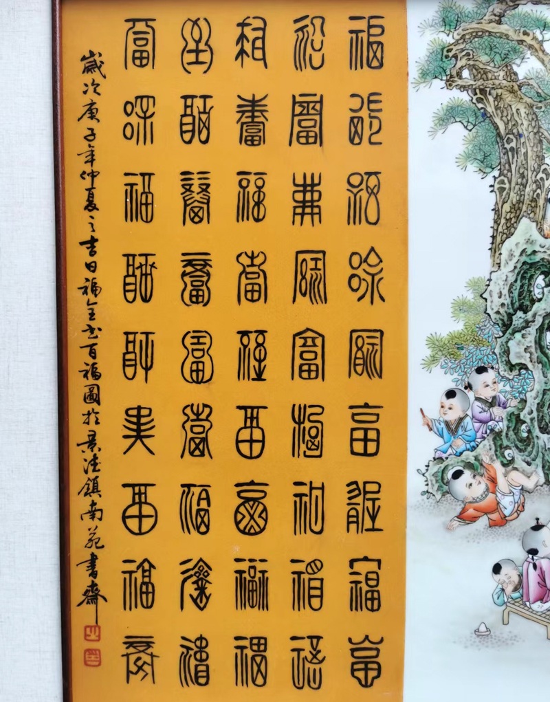 占年福手绘客厅瓷板画挂画（百福童子图）