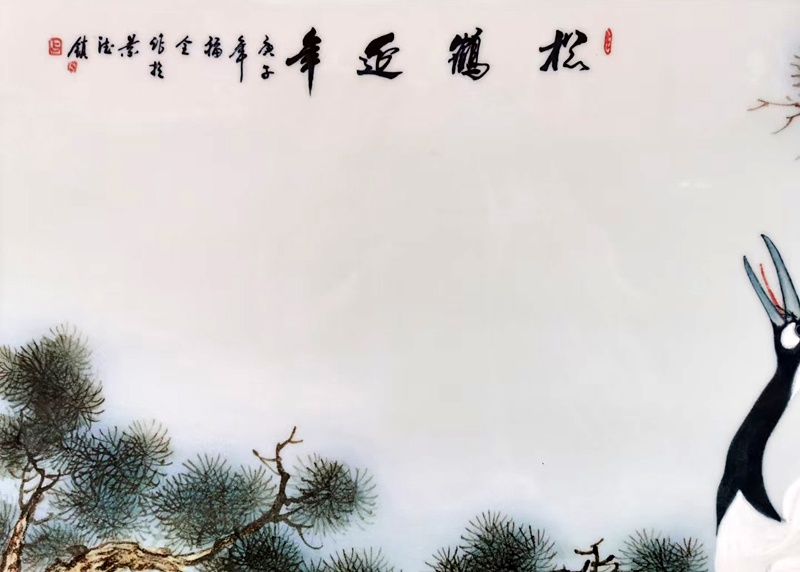 名家手绘贺寿礼品瓷板画（松鹤延年）