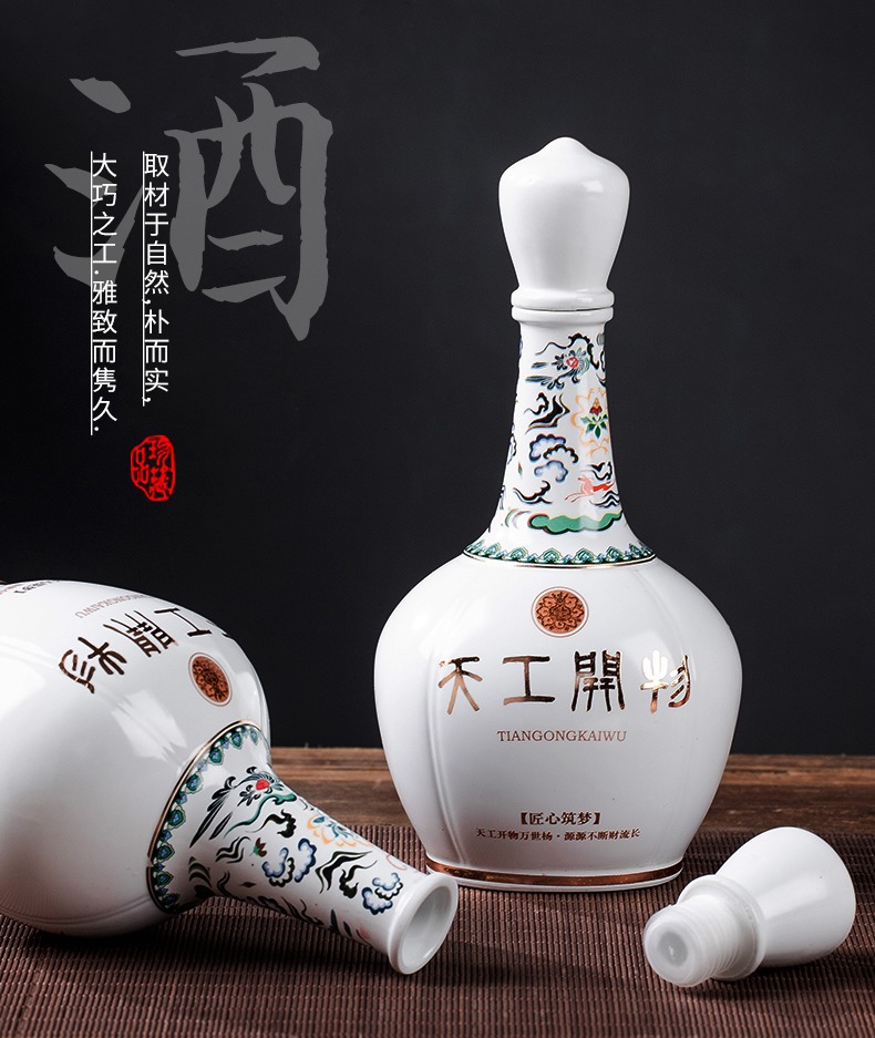 白酒一斤装陶瓷酒瓶天工开物