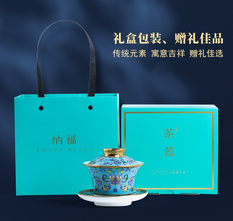 珐琅彩三才盖碗茶具礼品（万福）