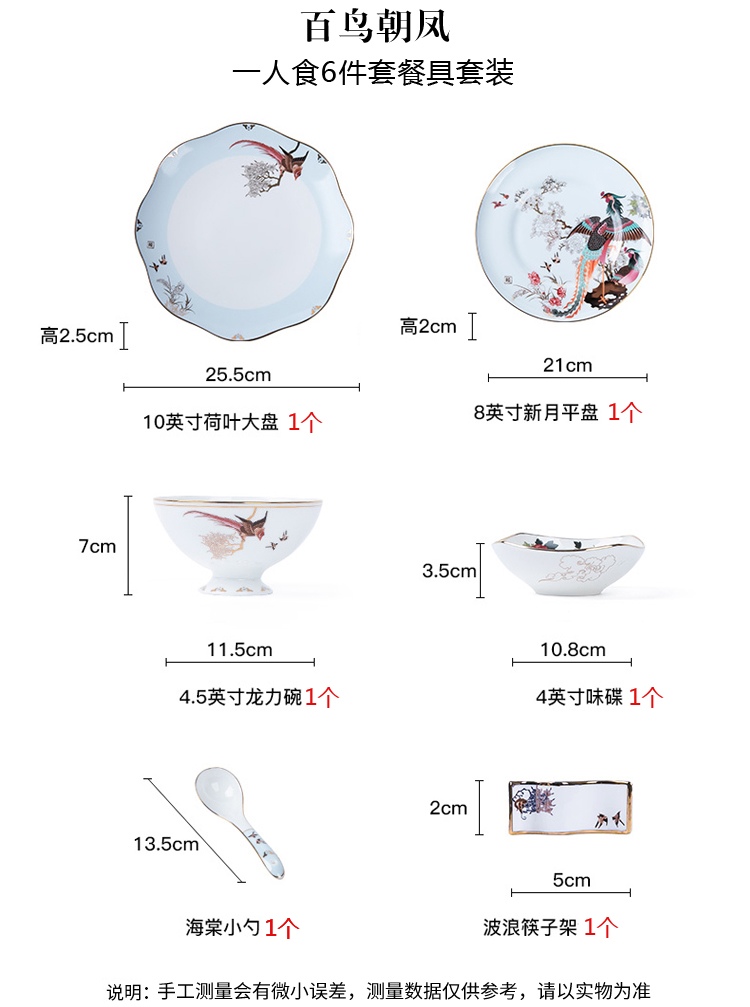 陶瓷餐具礼盒套装商务礼品（百鸟朝凤）