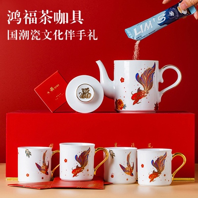 创意瓷文化茶咖具商务伴手礼（鸿福）