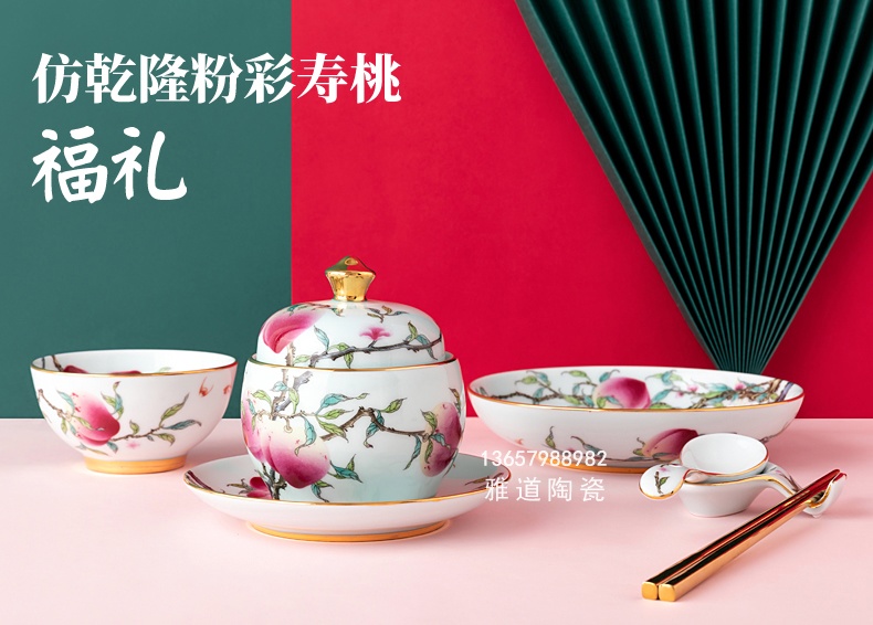 仿乾隆粉彩寿桃高档餐具礼品（福礼）