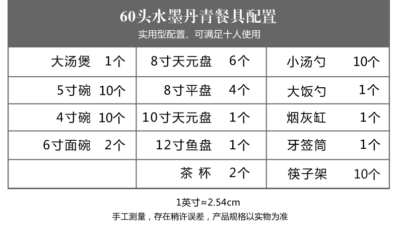 中式骨瓷餐具套装60头水墨丹青配置表